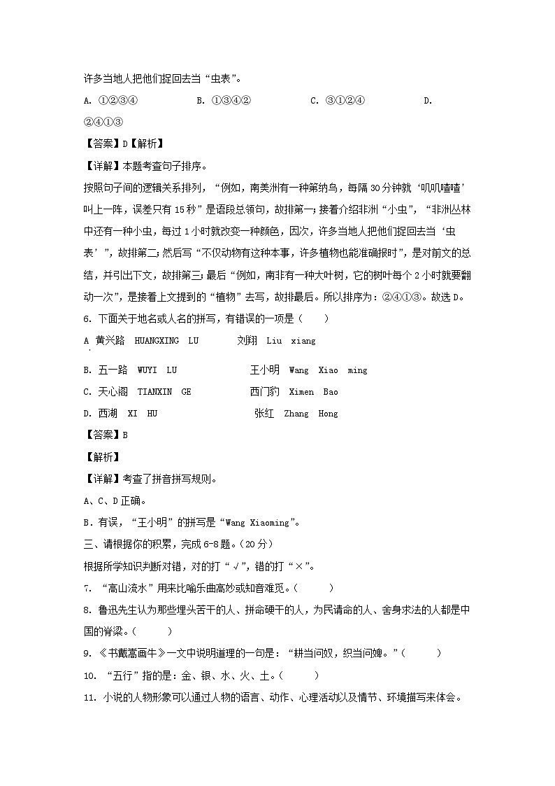 2021-2022年湖南长沙芙蓉区六年级上册期末语文试卷及答案(部编版)第3页