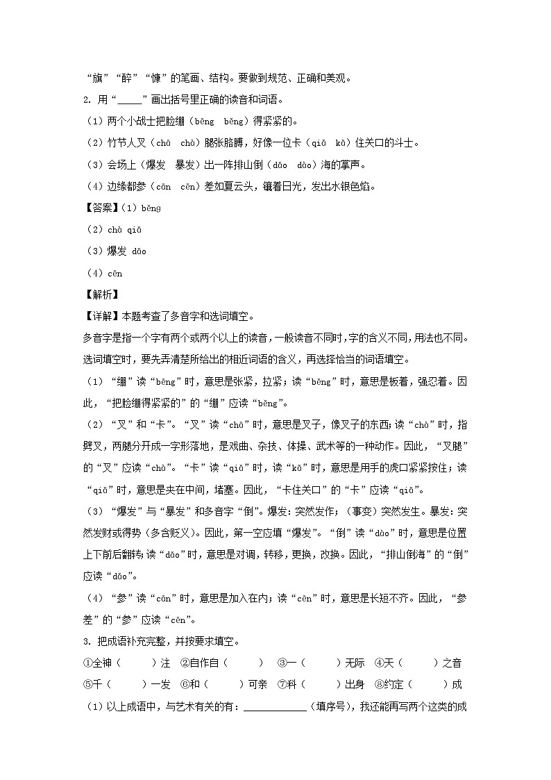 2021-2022年江苏盐城东台市六年级上册期末语文试卷及答案(部编版)第2页