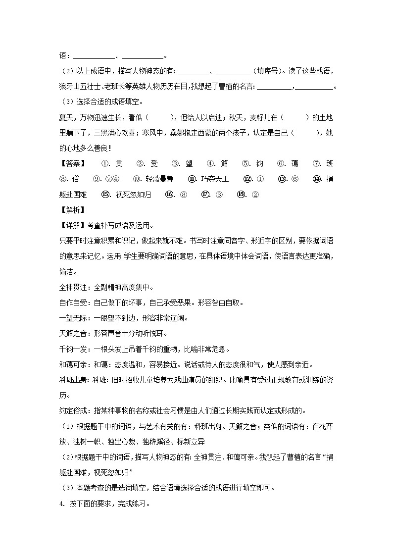 2021-2022年江苏盐城东台市六年级上册期末语文试卷及答案(部编版)第3页