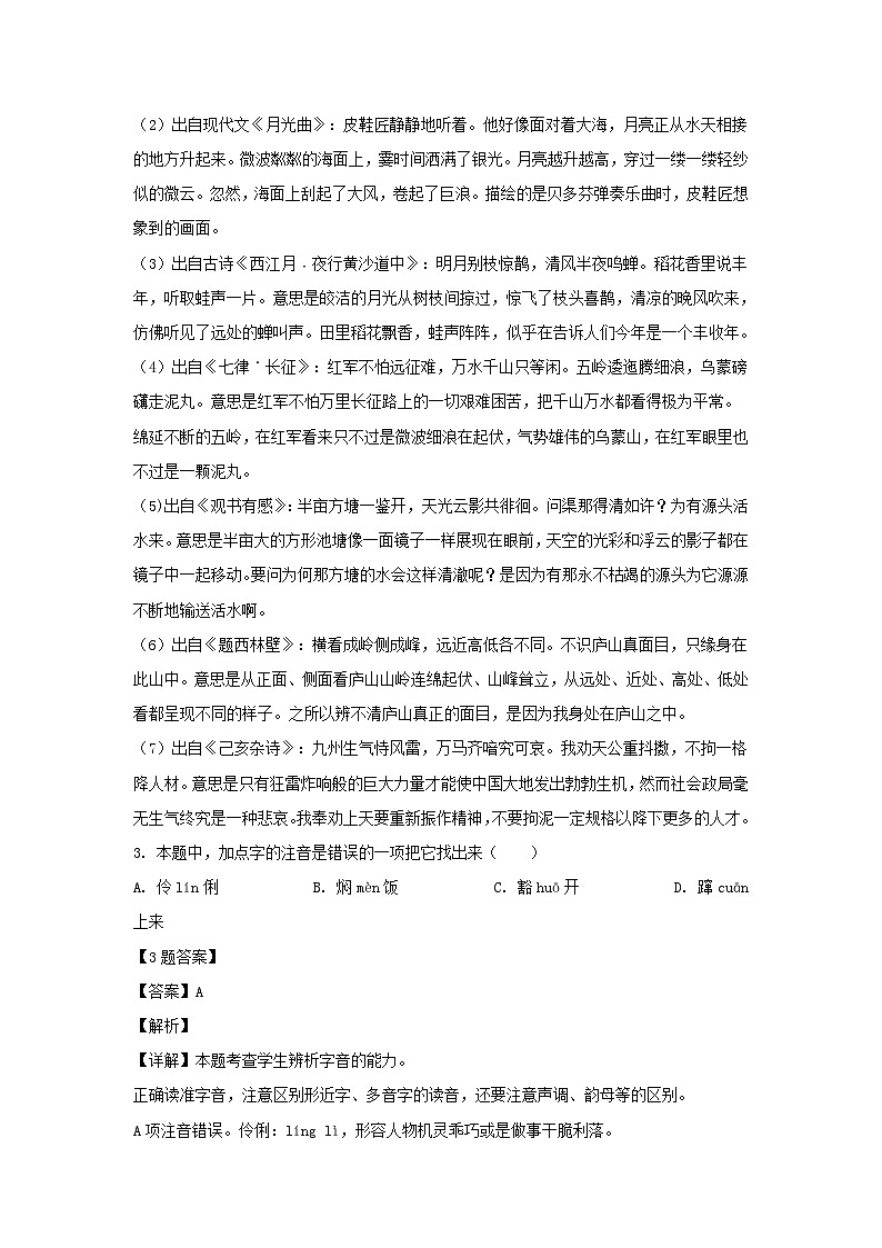 2021-2022年江苏盐城大丰区六年级上册期末语文试卷及答案(部编版)第3页