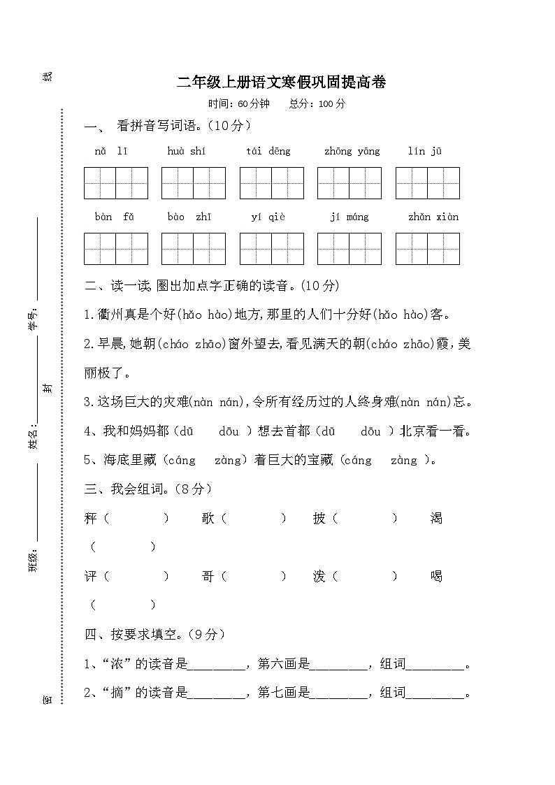 统编版语文二年级上册 寒假巩固提高卷01