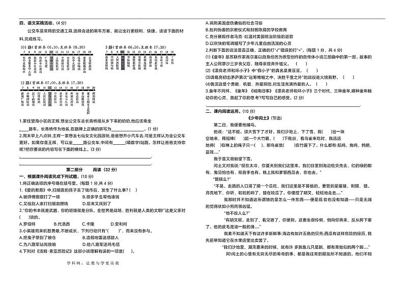 （真题）2021-2022年秋学期南京秦淮区六年级语文上册期末抽测试卷（有答案）(1)02
