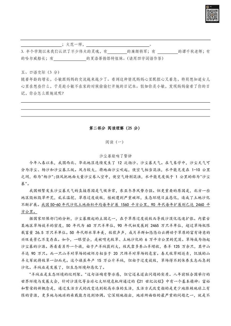 雨花外国语小学教育集团六上语文期中试卷02