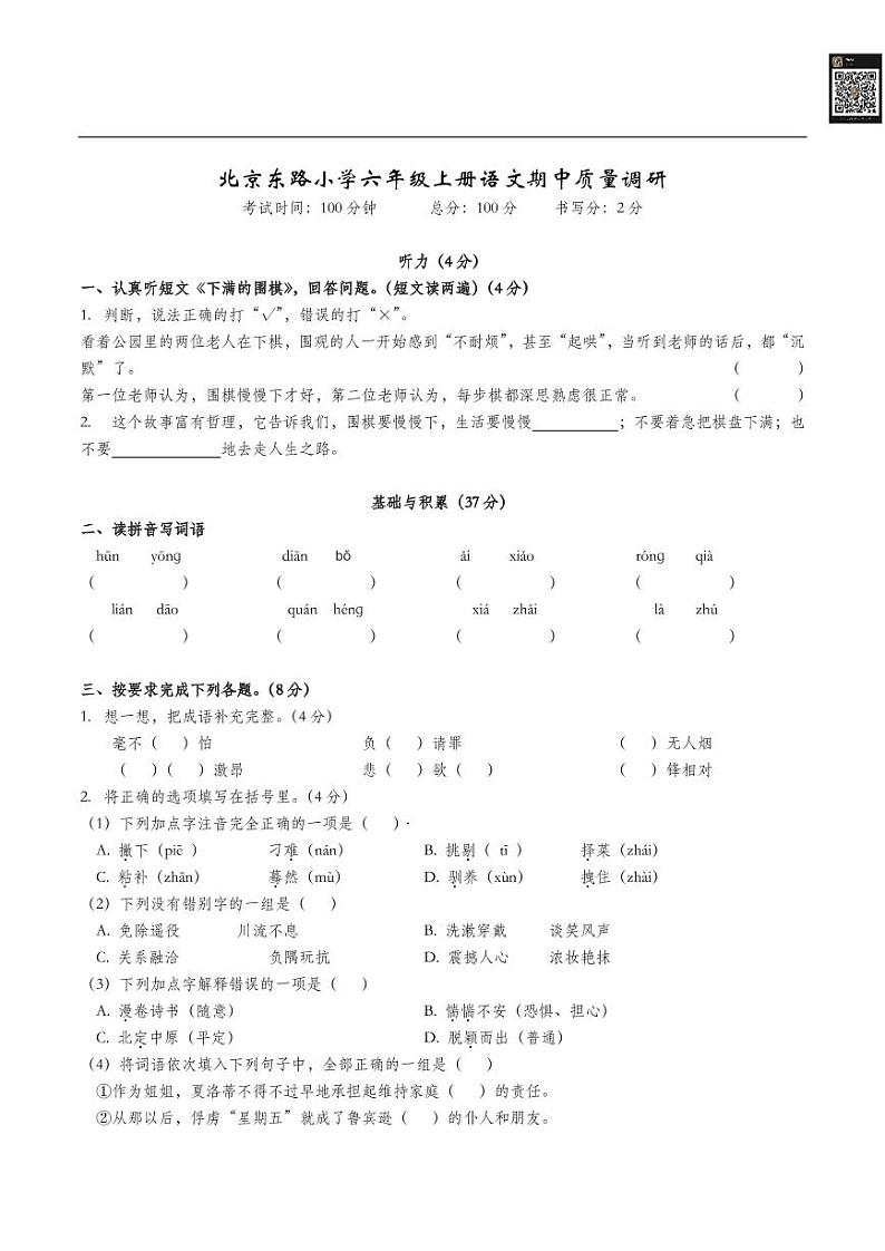 北京东路小学六上语文期中试卷01