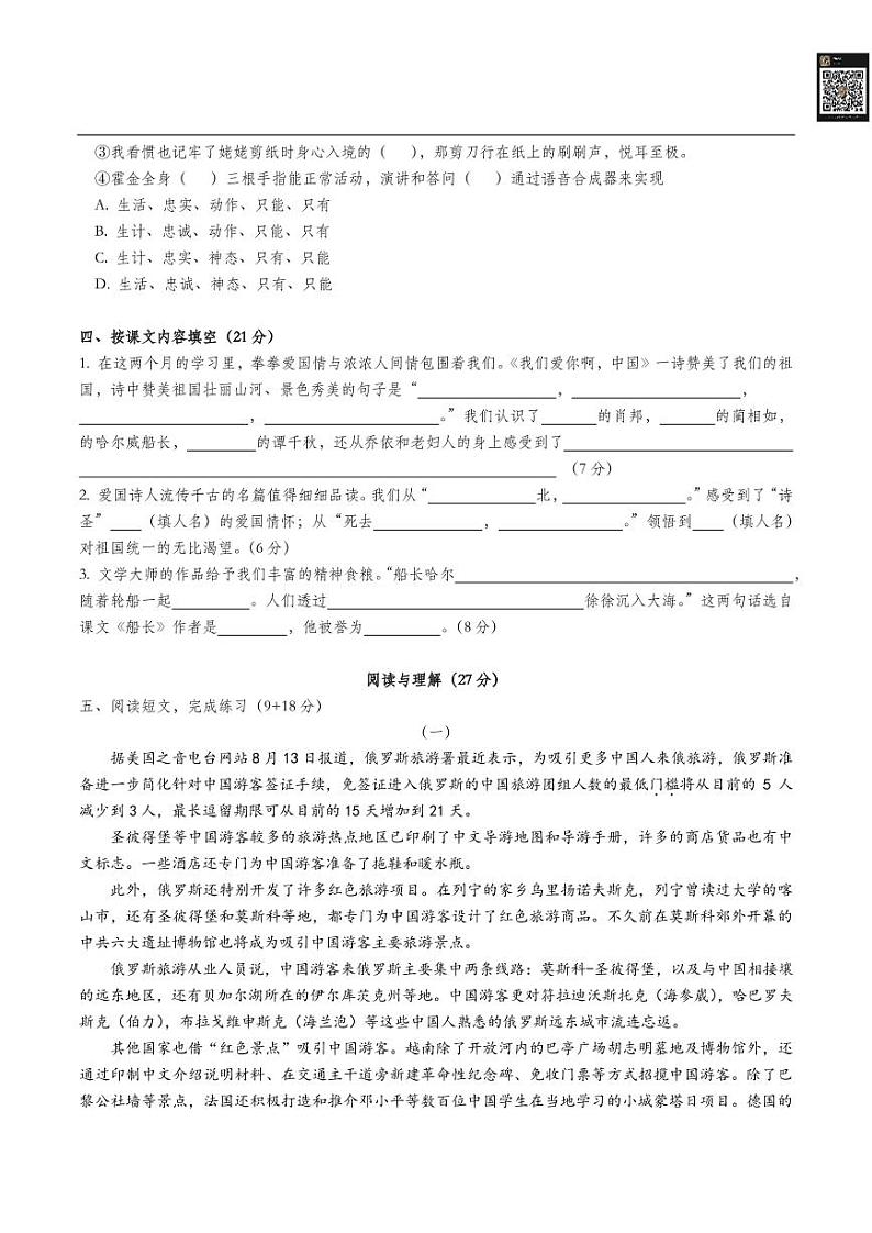 北京东路小学六上语文期中试卷02