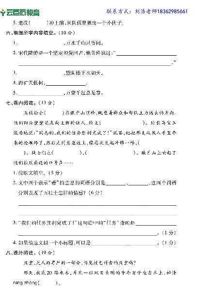 六年级上册语文试卷-期中测评卷 (2)第2页