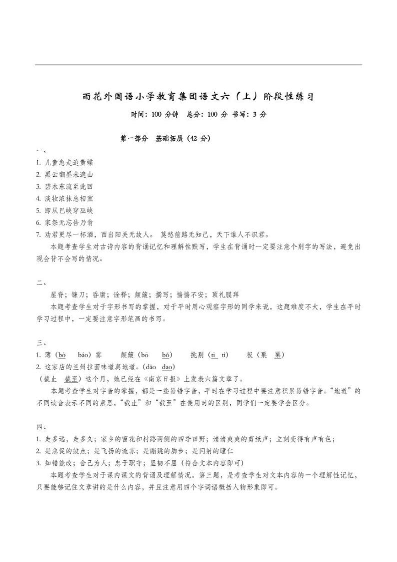 雨花外国语小学教育集团六上语文期中试卷（解析）第1页