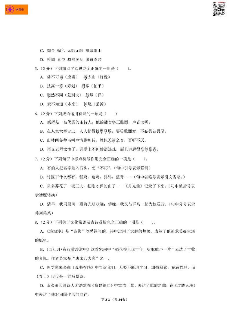 2021-2022学年江苏省南京市鼓楼区六年级（上）期末语文试卷02