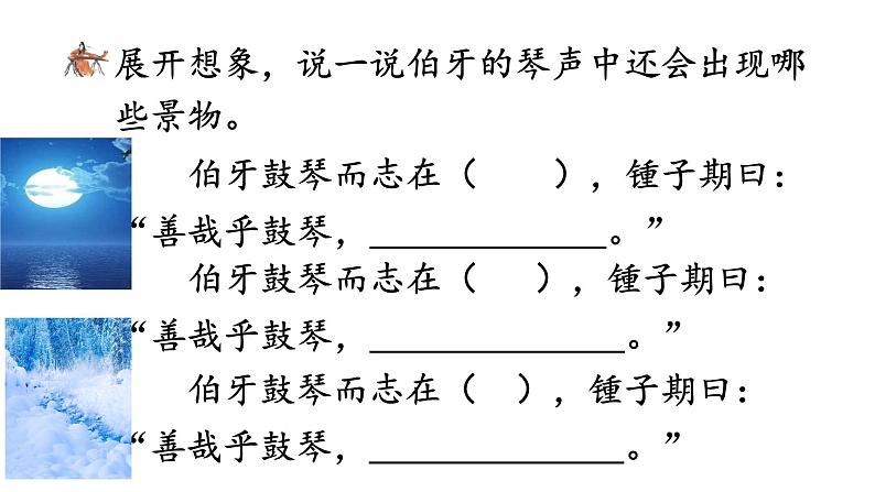 伯牙鼓琴 课件第8页