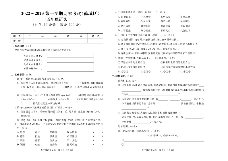 山东省德州市德城区2022-2023学年五年级上学期期末考试语文试题第1页