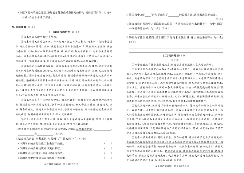 山东省德州市德城区2022-2023学年五年级上学期期末考试语文试题第2页