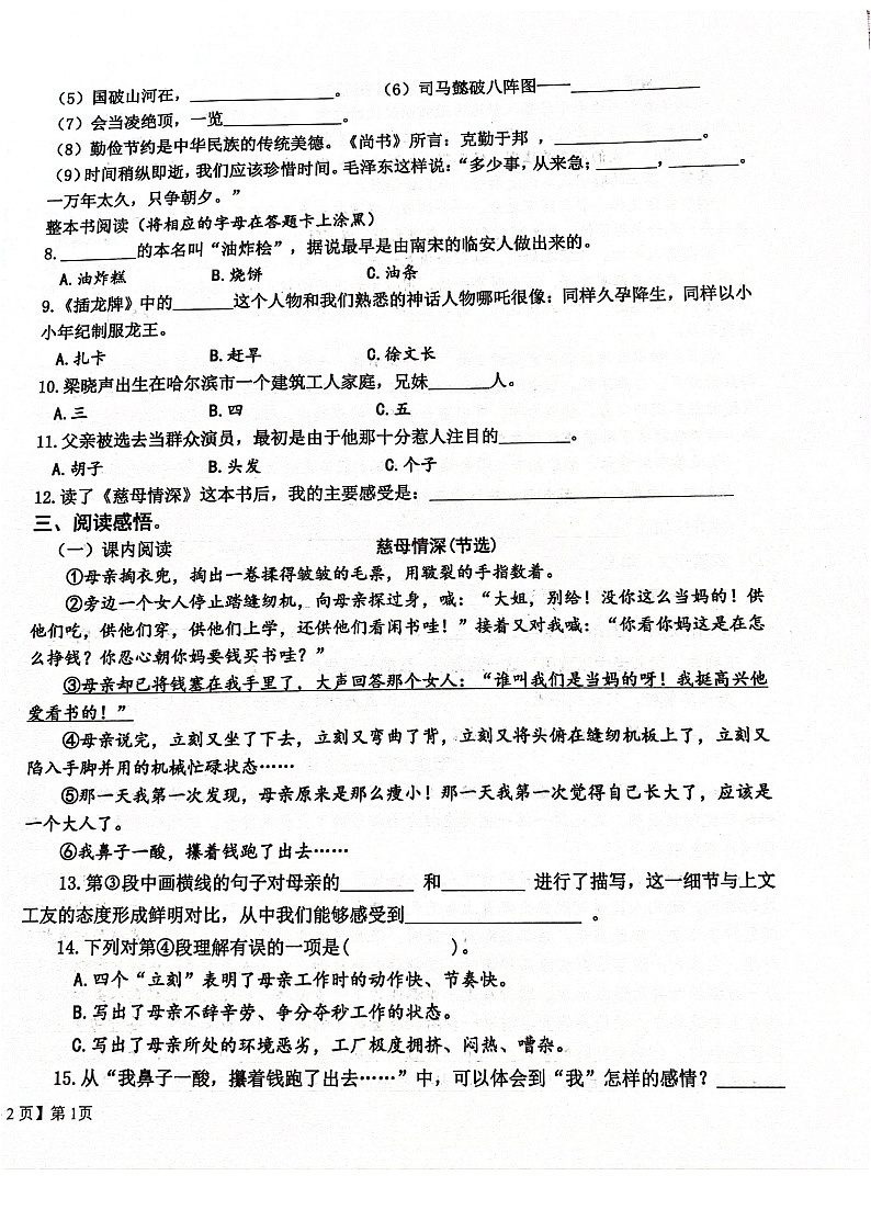 山东省德州市乐陵市2022-2023学年五年级上学期期末考试语文试题02