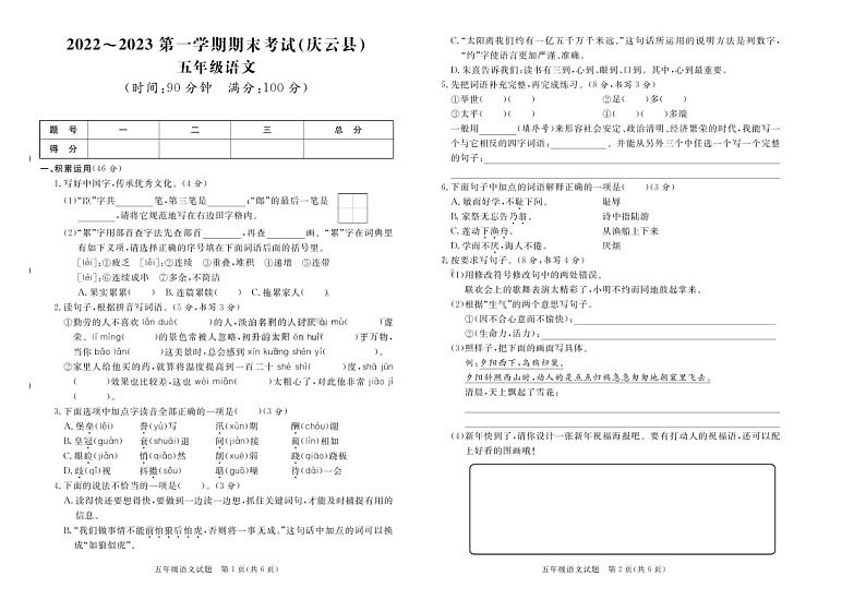 山东省德州市庆云县2022-2023学年五年级上学期期末考试语文试题（图片版含答案）第1页