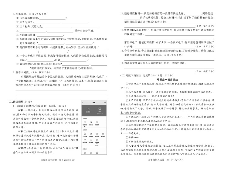 山东省德州市庆云县2022-2023学年五年级上学期期末考试语文试题（图片版含答案）第2页