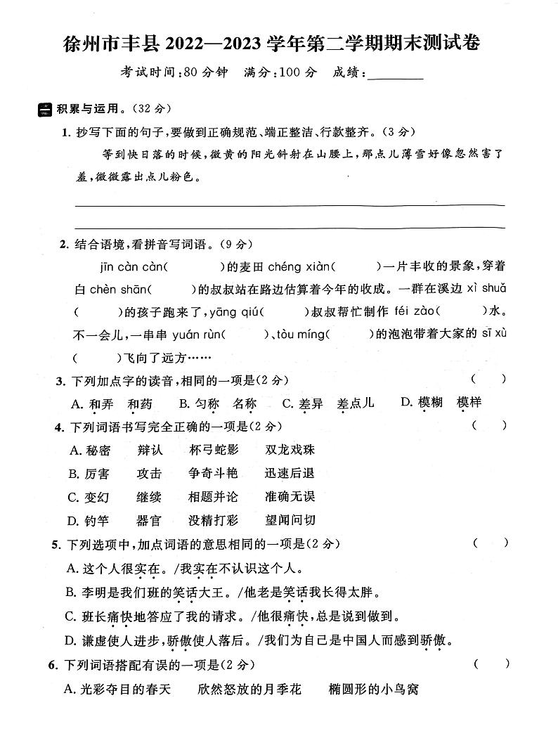 江苏省徐州市丰县2022-2023学年三年级下学期期末语文试卷01