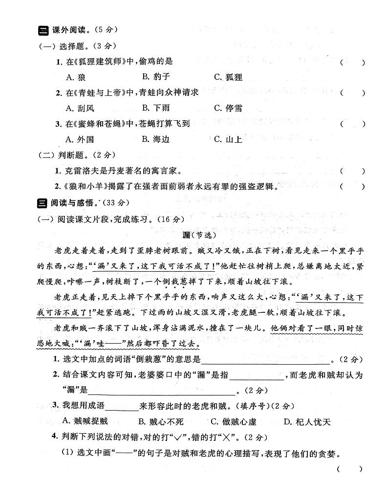 江苏省徐州市丰县2022-2023学年三年级下学期期末语文试卷03