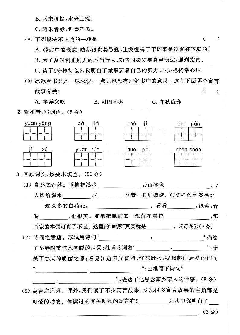 江苏省南通市海门区2022-2023学年三年级下学期期末语文试卷02