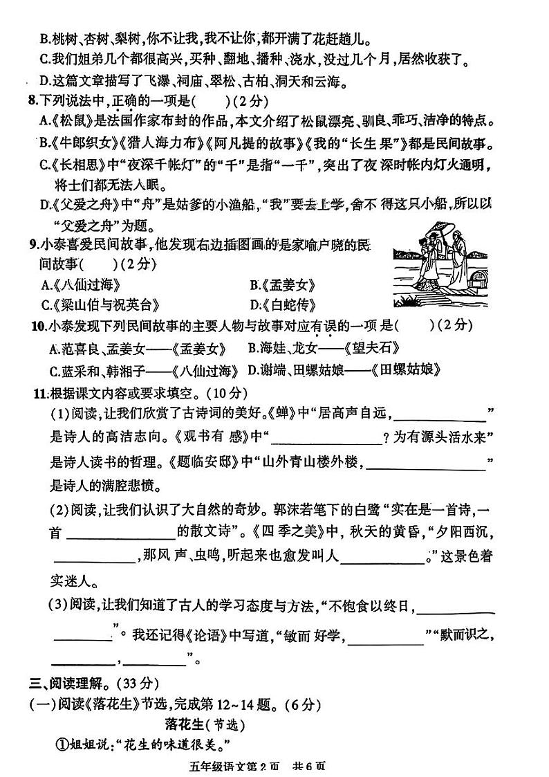浙江省温州市泰顺县2023-2024学年五年级上学期期末学业质量检测语文试卷02