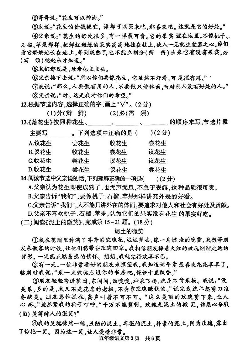 浙江省温州市泰顺县2023-2024学年五年级上学期期末学业质量检测语文试卷03
