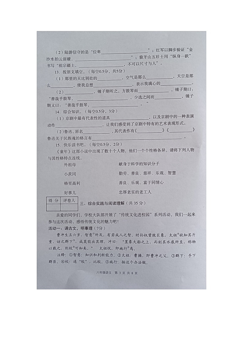 云南省玉溪市红塔区2023-2024学年六年级上学期1月期末语文试题第3页
