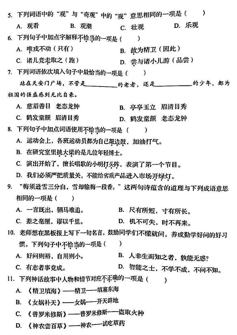 北京市房山区2023-2024学年四年级上学期期末语文试题第2页