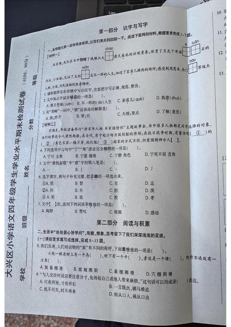 北京市大兴区2023-2024学年四年级上学期期末检测语文试卷01