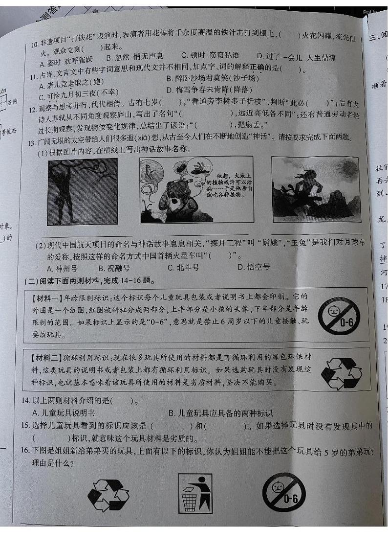 北京市大兴区2023-2024学年四年级上学期期末检测语文试卷02