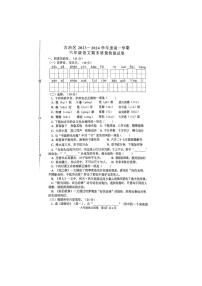 河北省唐山市古冶区2023-2024学年六年级上学期期末质量检测语文试卷