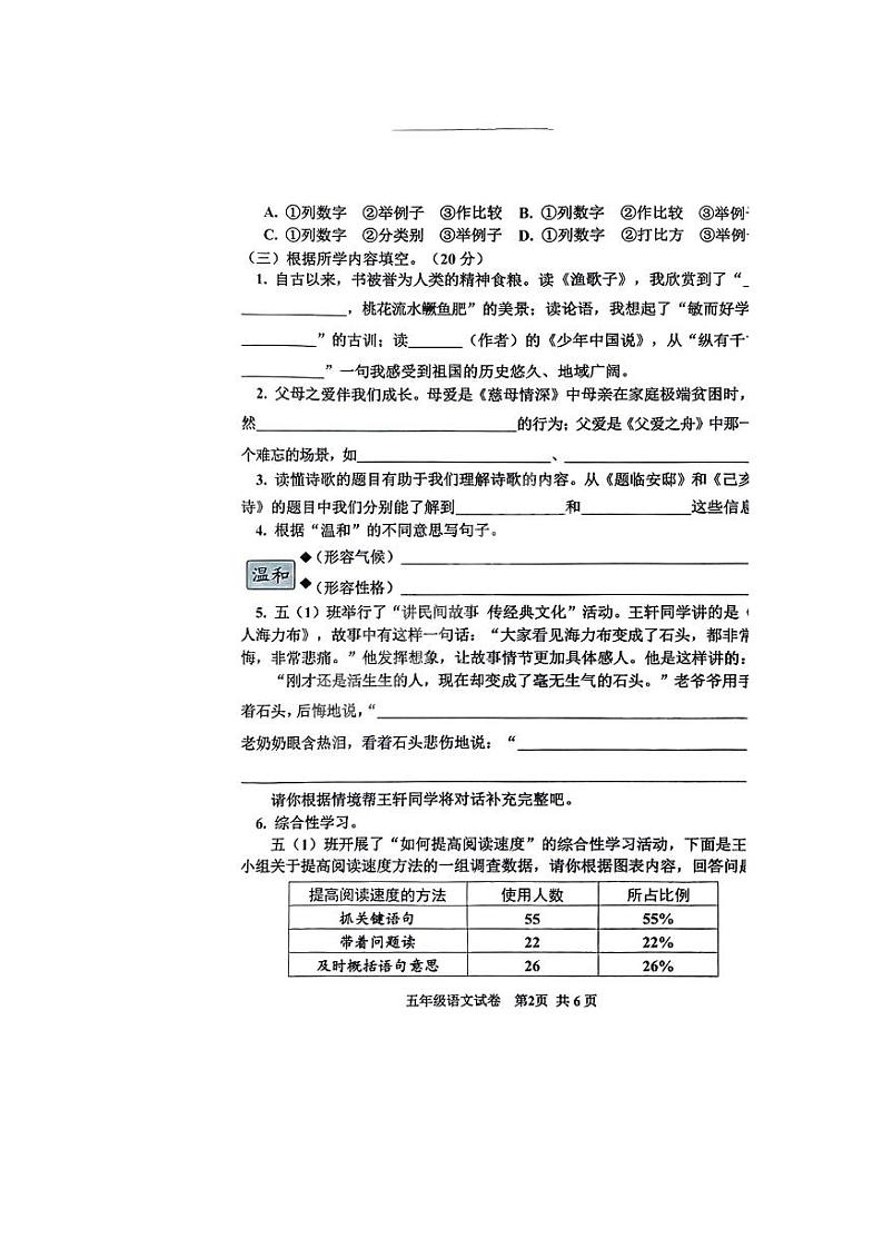 河北省唐山市古冶区2023-2024学年五年级上学期期末质量检测语文试卷02