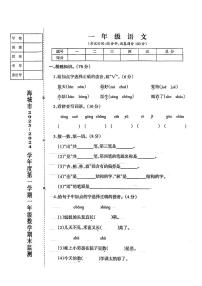 辽宁省鞍山市海城市2023-2024学年一年级上学期1月期末语文试题