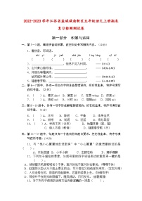 江苏省盐城城南新区2022-2023学年五年级上学期期末复习检测语文试卷+