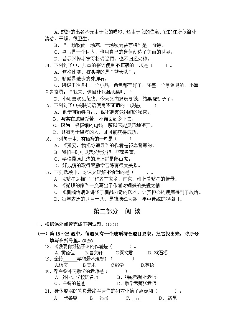 江苏省盐城城南新区2022-2023学年四年级上学期期末复习检测语文试卷+02