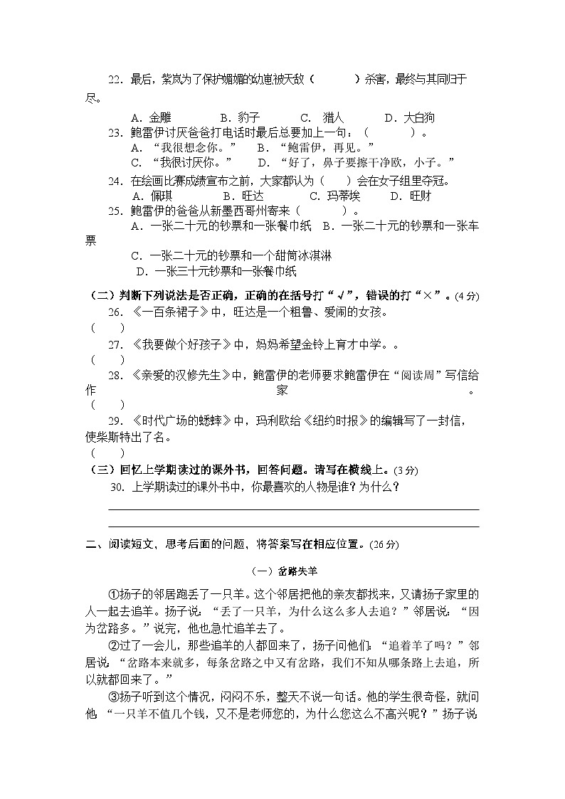 江苏省盐城城南新区2022-2023学年四年级上学期期末复习检测语文试卷+03