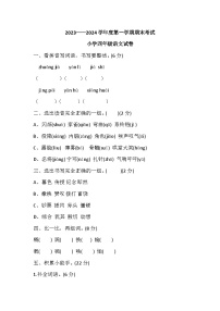 辽宁省盘锦市盘山县2023-2024学年四年级上学期1月期末语文试题