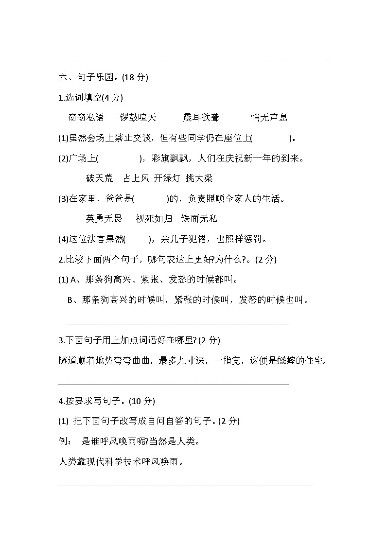 辽宁省盘锦市盘山县2023-2024学年四年级上学期1月期末语文试题03