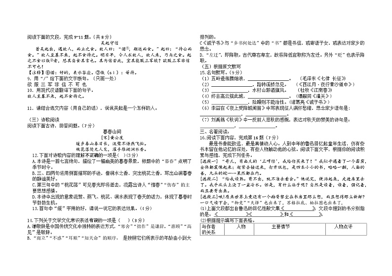 山东省济南市莱芜区莲河学校2023-2024学年六年级（五四学制）上学期语文第四次月考试题02