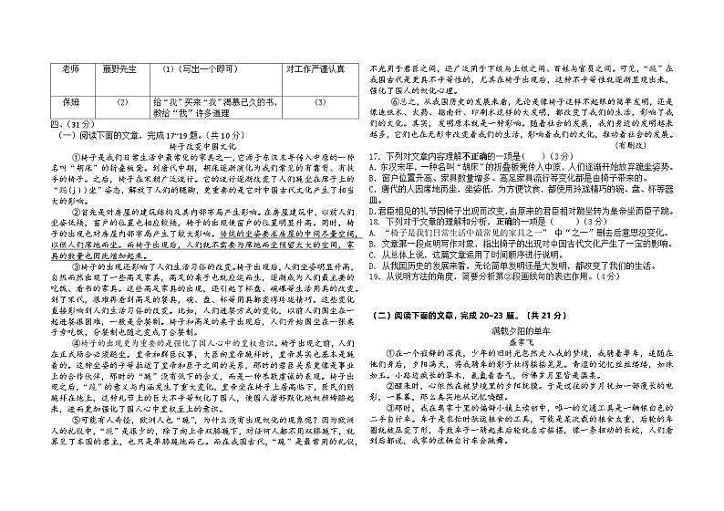 山东省济南市莱芜区莲河学校2023-2024学年六年级（五四学制）上学期语文第四次月考试题03