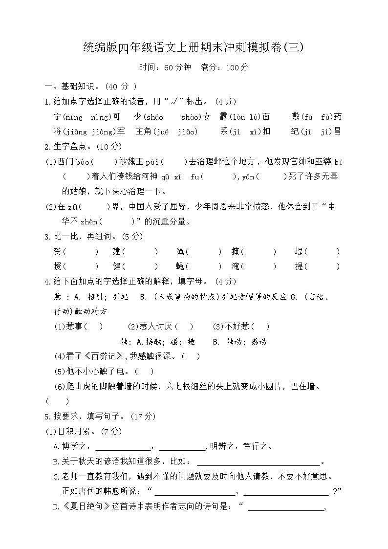 期末冲刺模拟卷三2023-2024学年语文四年级上册+统编版01