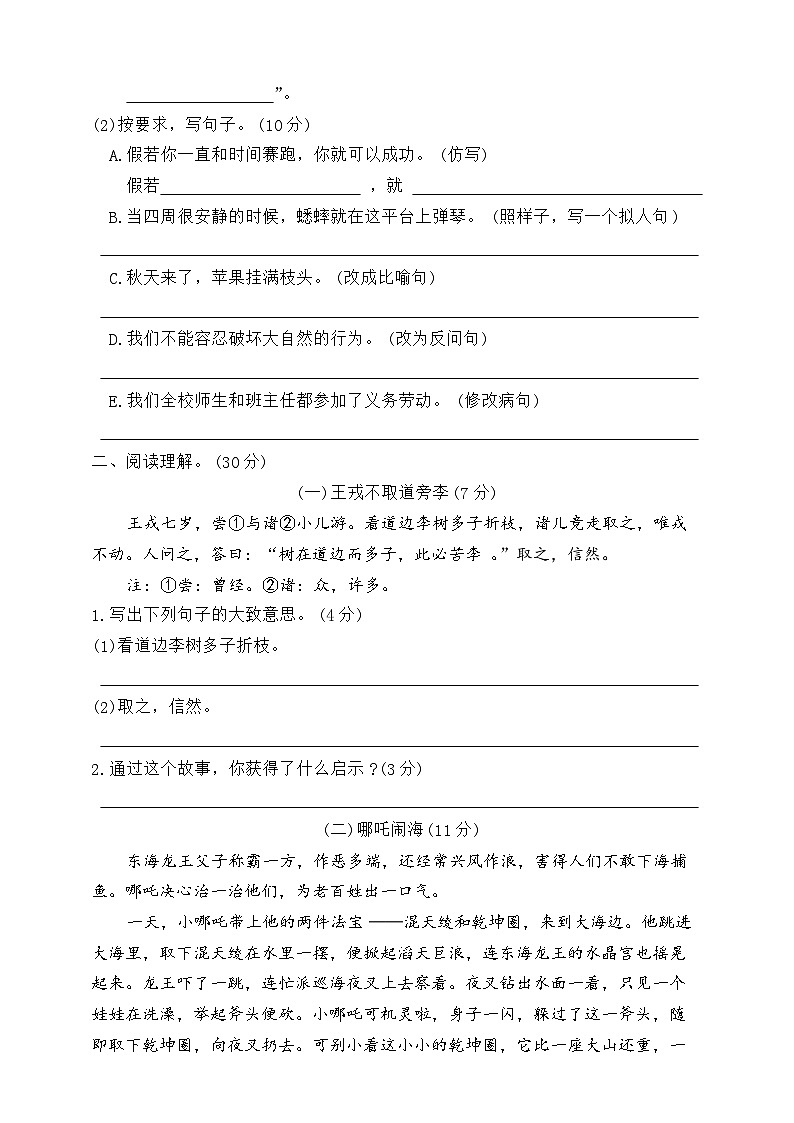 期末冲刺模拟卷三2023-2024学年语文四年级上册+统编版02