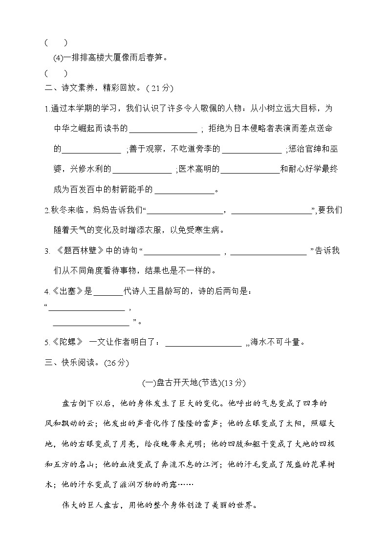 期末冲刺模拟卷四2023-2024学年语文四年级上册+统编版02