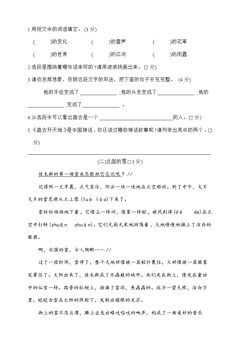 期末冲刺模拟卷四2023-2024学年语文四年级上册+统编版03