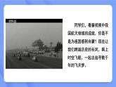 部编版小学语文四年级下册 《8* 千年梦圆在今朝》 课件PPT