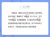 部编版小学语文四年级下册 《8* 千年梦圆在今朝》 课件PPT