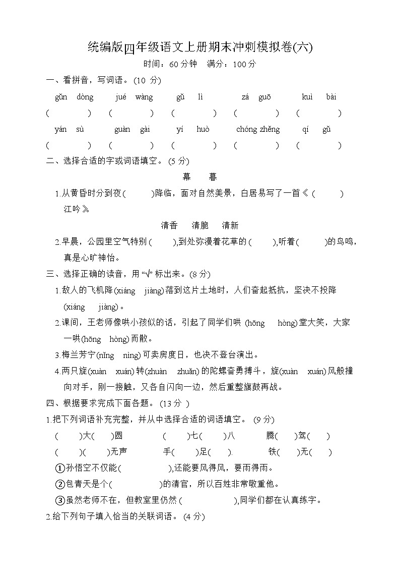 期末冲刺模拟卷六2023-2024学年语文四年级上册+统编版01