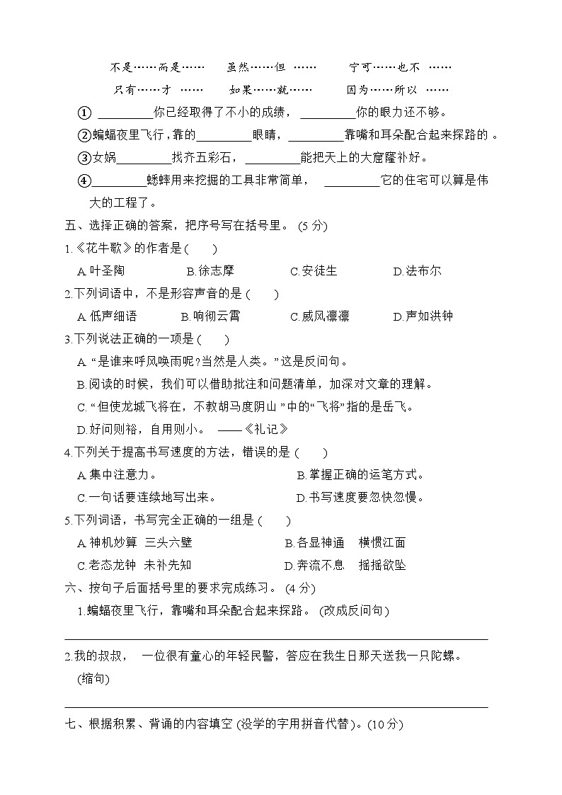 期末冲刺模拟卷六2023-2024学年语文四年级上册+统编版02
