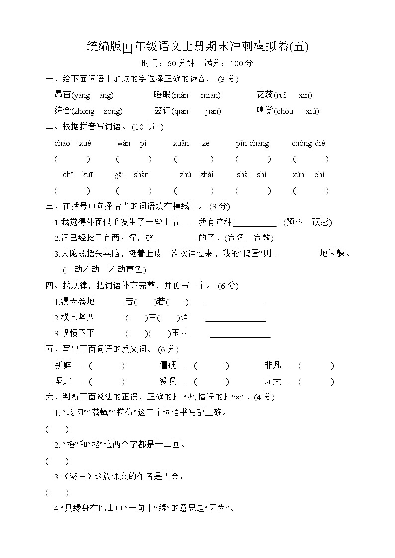 期末冲刺模拟卷五2023-2024学年语文四年级上册+统编版01