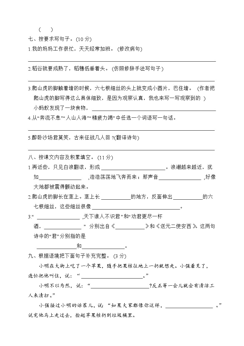 期末冲刺模拟卷五2023-2024学年语文四年级上册+统编版02