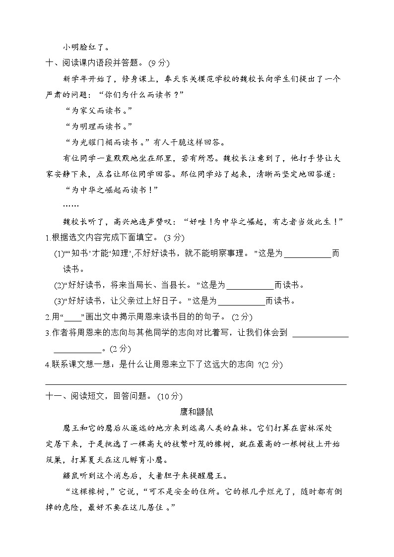 期末冲刺模拟卷五2023-2024学年语文四年级上册+统编版03