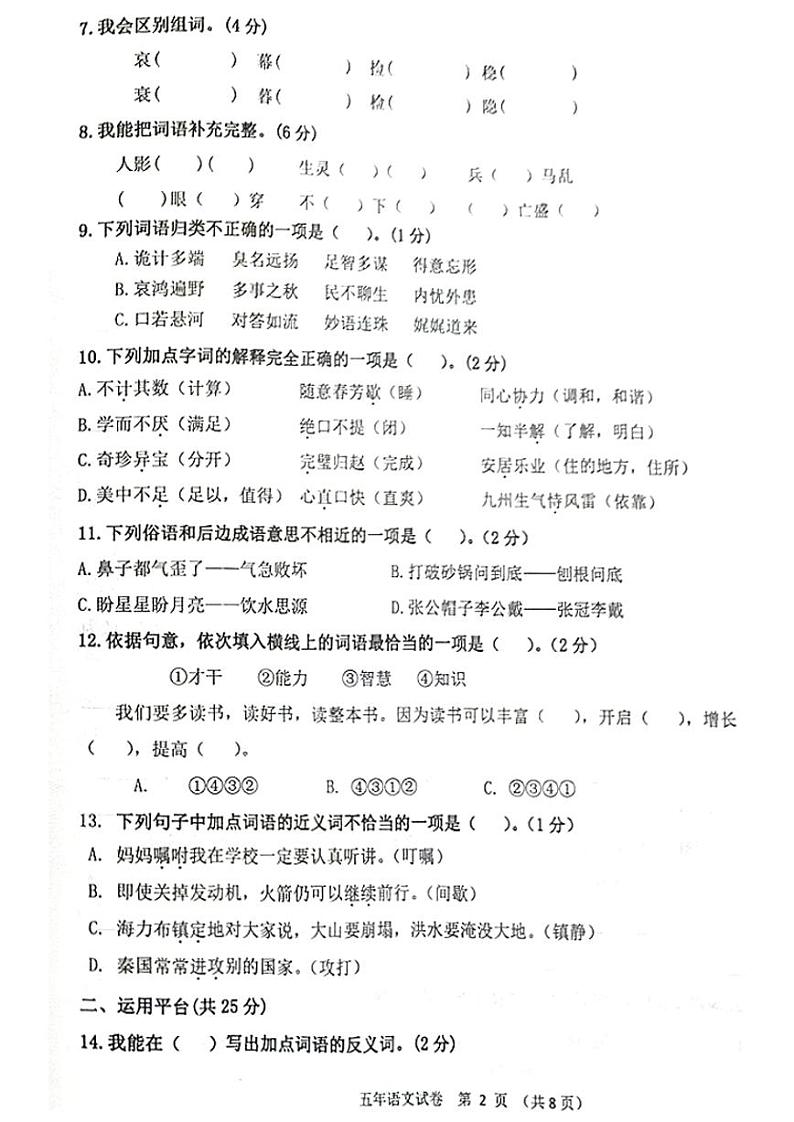 辽宁省盘锦市兴隆台区2023-2024学年五年级上学期期末语文试卷02