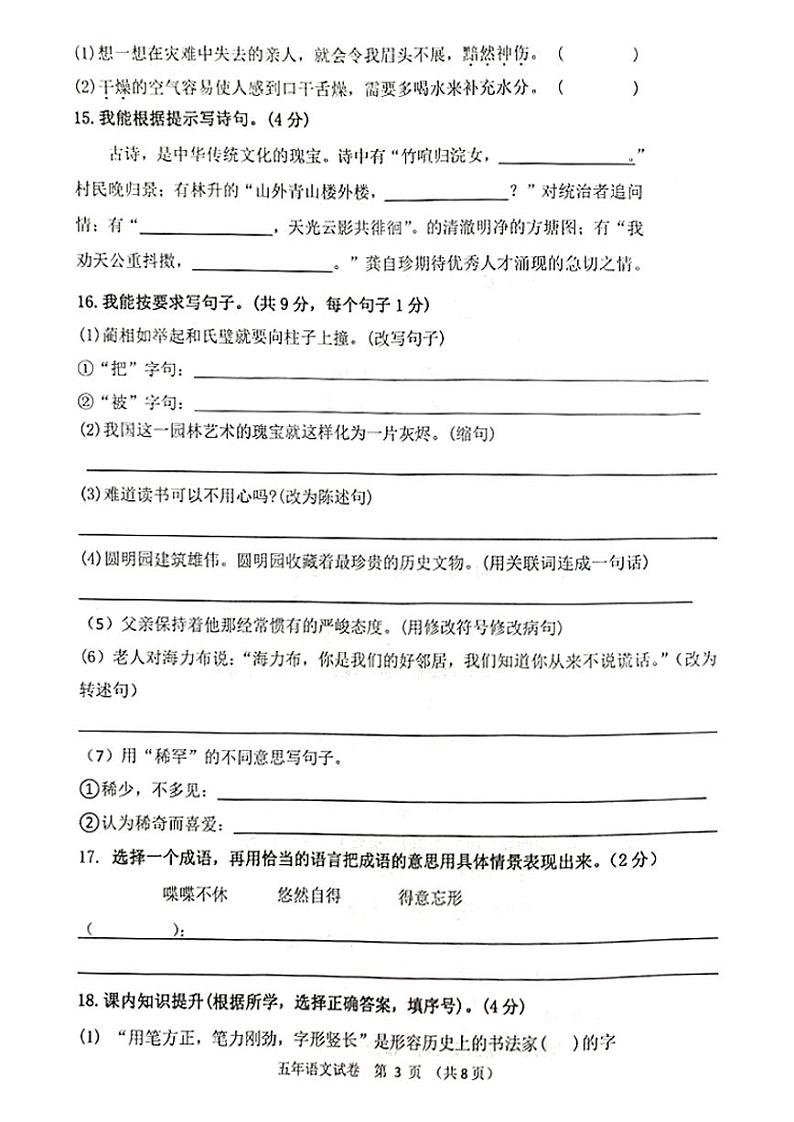 辽宁省盘锦市兴隆台区2023-2024学年五年级上学期期末语文试卷03